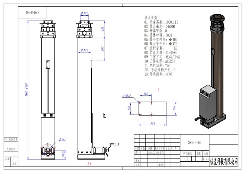 6m electric lockable spindle telescopic mast